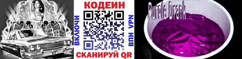 Codein напиток Lean (лин)  Семикаракорск 