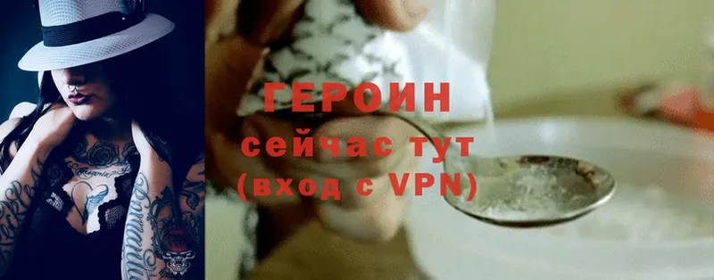 Героин Heroin Семикаракорск